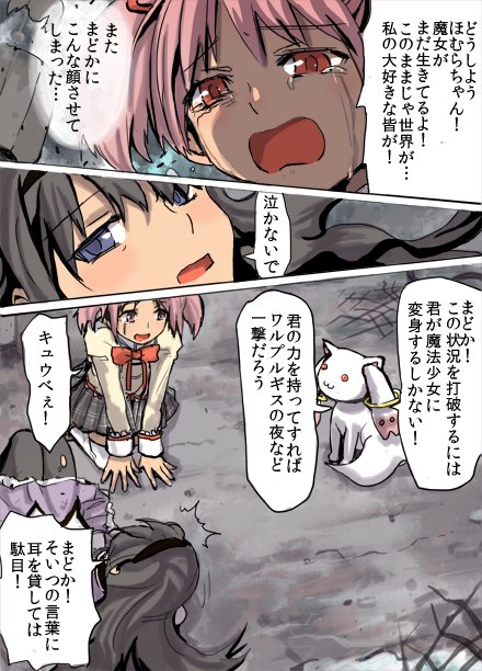 akemi_homura, comic, kajiki_nora, kaname_madoka, kyubey, long_hair, mahou_shoujo_madoka_magica, multiple_girls