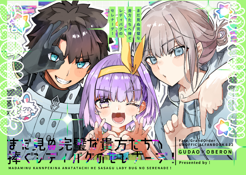 2boys, baggy_clothes, black_gloves, black_hair, blue_eyes, blush, chaldea_logo, chaldea_uniform, character_hood, closed_mouth, cover, dot_mouth, fate/extra, fate/extra_ccc, fate/grand_order, fate_(series), fou_(fate), four-finger_heart_hands, fujimaru_ritsuka_(male), fujimaru_ritsuka_(male)_(decisive_battle_chaldea_uniform), gloves, hairband, hands_up, heart, heart_hands, jacket, kazuradrop_(fate), kazuradrop_(second_ascension)_(fate), kyouka_(exclamationmark), light_blush, looking_at_viewer, multiple_boys, oberon_(fate), oberon_(refreshing_summer_prince)_(fate), one_eye_closed, open_mouth, original, purple_hair, saint_quartz_(fate), sakura_five, short_hair, smile, sticker, teeth, violet_eyes, white_jacket, yellow_hairband