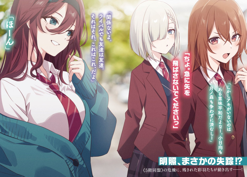 3girls, blue_eyes, blue_sweater_vest, blurry, blurry_background, blush, brown_eyes, brown_hair