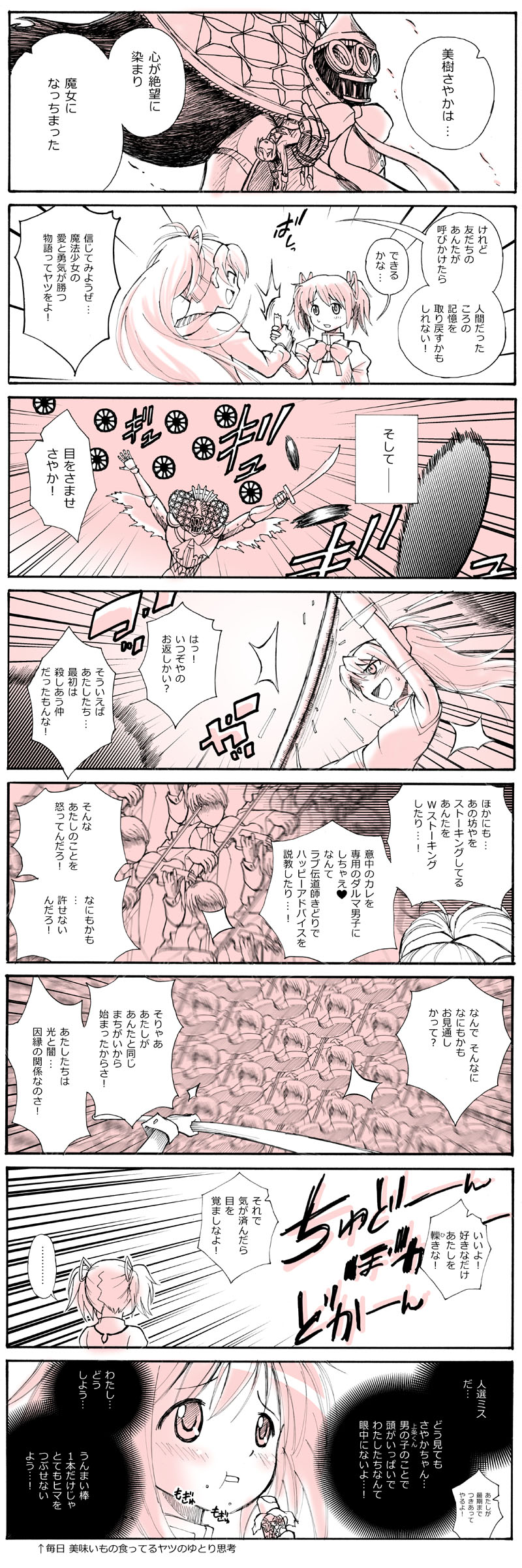 akemi_homura, comic, highres, holger_(madoka_magica), kaname_madoka, karasuyama, long_hair, magical_girl