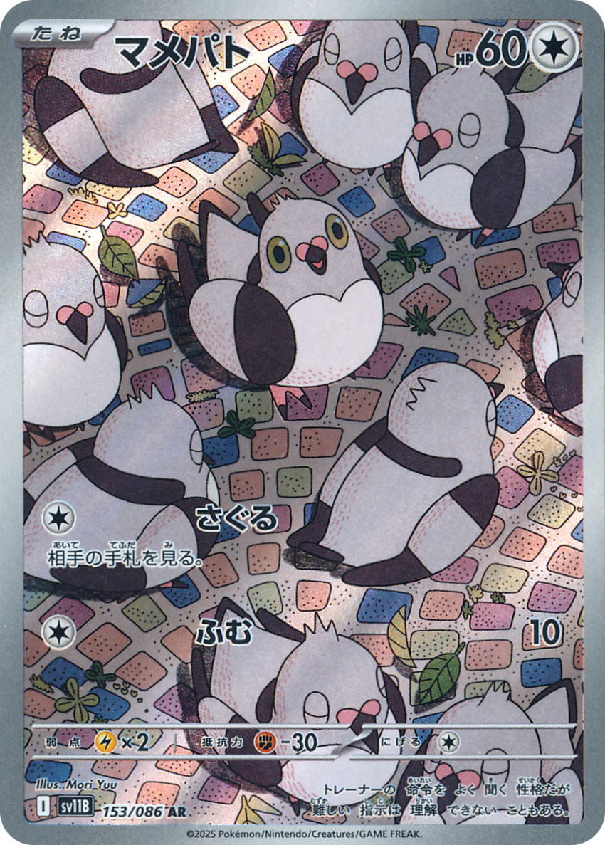 animal_focus, artist_name, bird, card_(medium), closed_eyes, company_name, copyright_name, copyright_notice, highres, leaf, looking_at_viewer, mori_yuu, no_humans, official_art, open_mouth, pidove, pokemon, pokemon_(creature), pokemon_card, pokemon_focus, pokemon_tcg, third-party_source, trading_card, translation_request