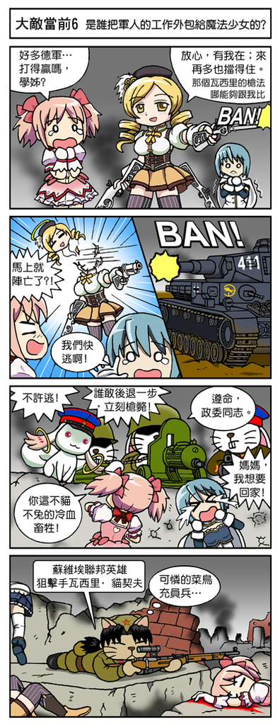 animalization, army, blood, caterpillar_tracks, chinese, comic, crossover, death