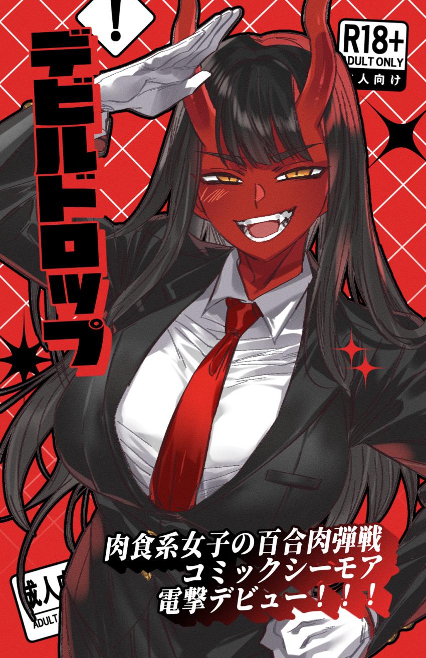 1girl, :d, black_hair, black_suit, breasts, colored_skin, commentary_request, demon_girl