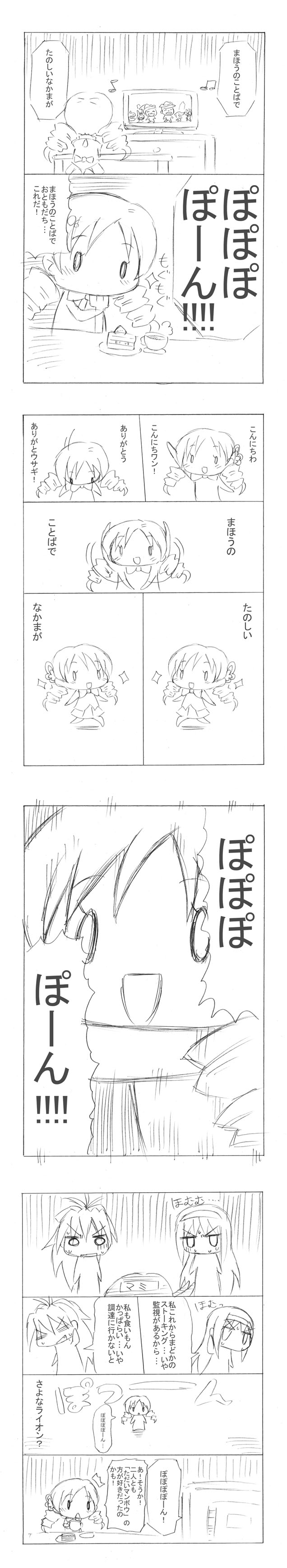:d, absurdres, ac_japan, aisatsu_boy, aisatsu_girl, akemi_homura, arigato_usagi, cake, comic, drill_hair, food, fork, highres, homu, konban_wani, konnichi_wan, lonely, mahou_shoujo_madoka_magica, monochrome, open_mouth, sakura_kyouko, sayona_lion, smile, tea, television, tomoe_mami, translated, twin_drills, yoshiwo_(kanikama)