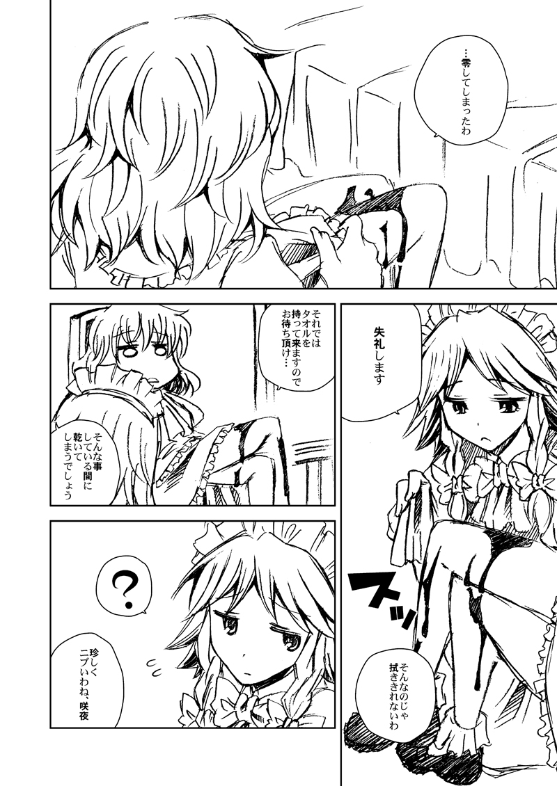 izayoi_sakuya, jude_(minority_lilac), maid, manga, monochrome, remilia_scarlet, sitting, sketch