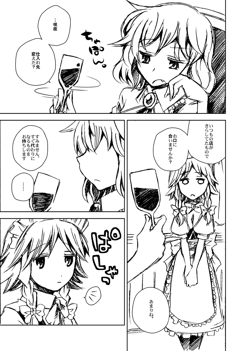 cup, fang, izayoi_sakuya, jude_(minority_lilac), maid, manga, monochrome, remilia_scarlet