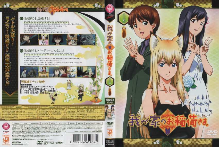 disc_cover, miyabe_momiji, scanning_artifacts, takagami_noboru, tenko_kuugen, wagaya_no_oinari-sama