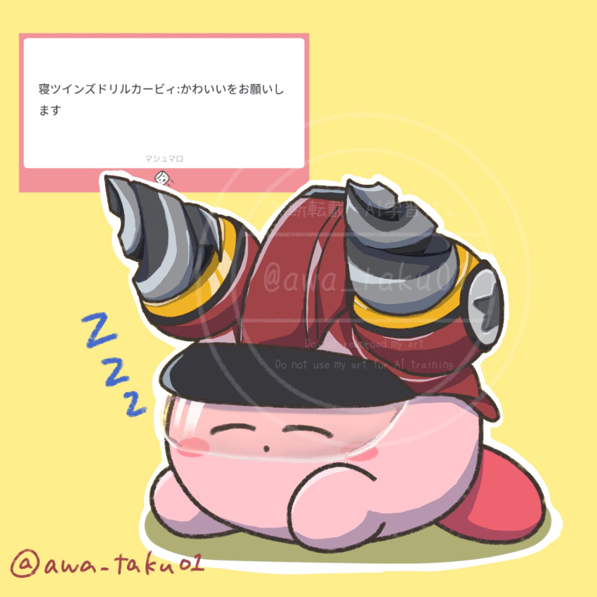 1boy, awa_taku01, closed_eyes, closed_mouth, copy_ability, drill_kirby, highres, kirby
