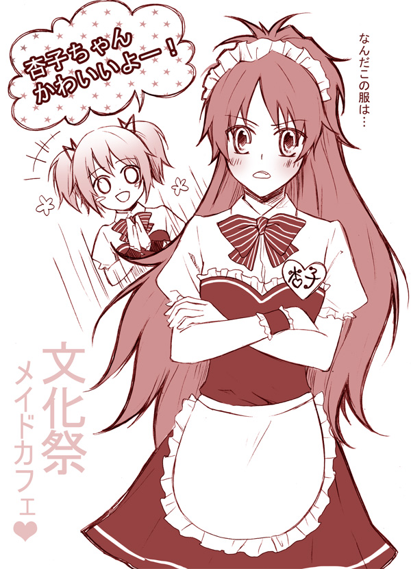 comic, dachura71_o, kaname_madoka, long_hair, mahou_shoujo_madoka_magica, maid, multiple_girls, ponytail