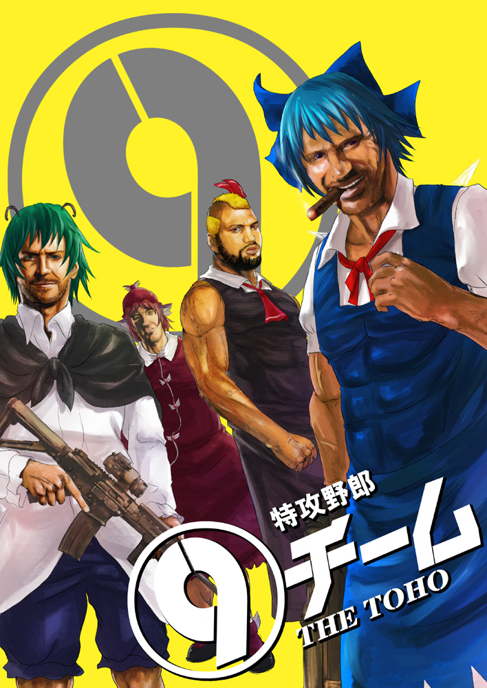 ?, antennae, b.a._baracus, beard, blonde_hair, blue_hair, cigar, cigarette, cirno, cover, cover_page, crossover, doujin_cover, facial_hair, green_hair, gun, h.m._"howling_mad"_murdock, hair_ribbon, hat, john_"hannibal"_smith, machine_gun, male, mitsuki_yuuya, multiple_boys, mustache, mystia_lorelei, parody, red_hair, redhead, ribbon, rumia, smoking, team_9, templeton_"faceman"_peck, the_a-team, touhou, trigger_discipline, weapon, wriggle_nightbug, youkai, ã¢â€˜â¨, ã§â«â­ã¯â½â¨, â‘¨