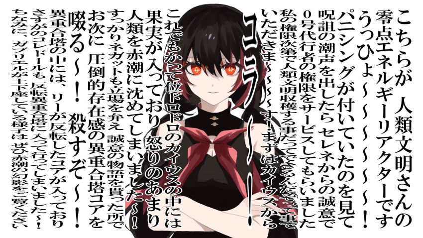 1girl, black_dress, black_hair, braided_twintails, cradle_(pgr), crossed_arms, dress, hair_between_eyes, highres, looking_at_viewer, magic_circle, pucchi_blanket, punishing:_gray_raven, red_eyes, red_streaks, solo, symbol-shaped_pupils, translation_request, wall_of_text