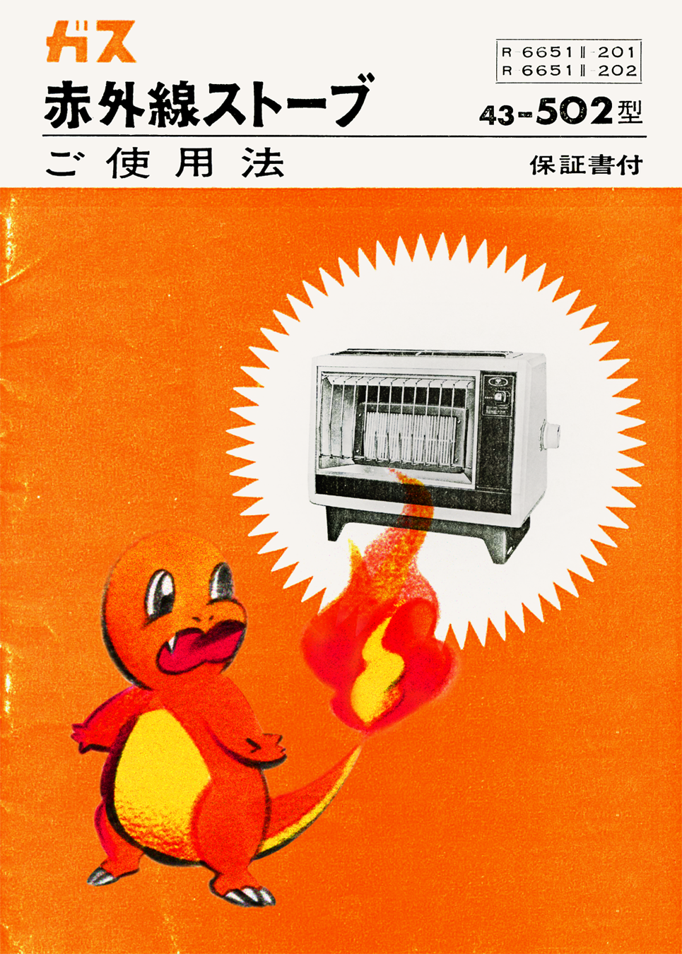 black_eyes, charmander, claws, commentary, fake_ad, fake_poster, fang, fire