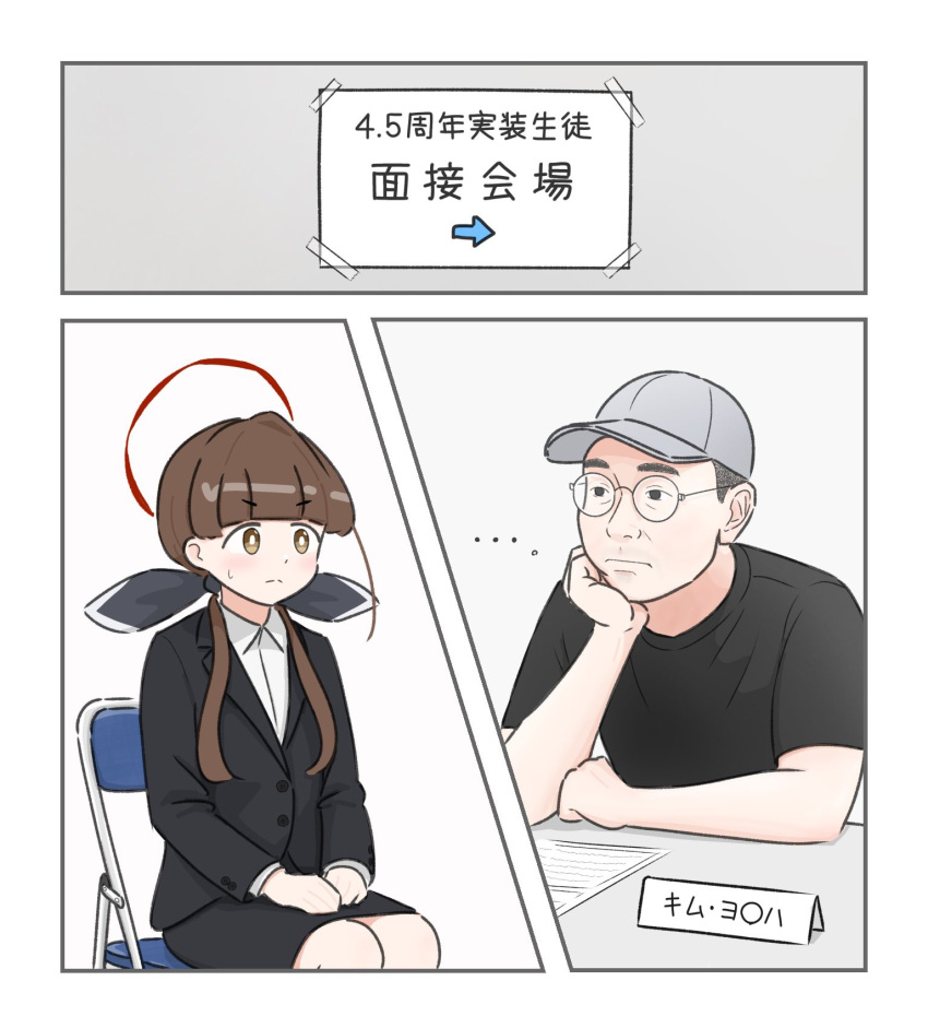 ..., 1boy, 1girl, baseball_cap, black_jacket, black_shirt, black_skirt, blue_archive, bright_pupils, brown_eyes, brown_hair, chair, collared_shirt, folding_chair, formal_clothes, grey_hat, halo, hat, head_rest, highres, jacket, kim_yongha, light_frown, long_hair, long_sleeves, looking_at_another, low_twintails, nervous, ohitome_kohane, ossa_2019, pencil_skirt, project_kv, real_life, red_halo, shirt, short_sleeves, sitting, skirt, spoken_ellipsis, sweatdrop, twintails, v-shaped_eyebrows, white_pupils, white_shirt, wing_collar