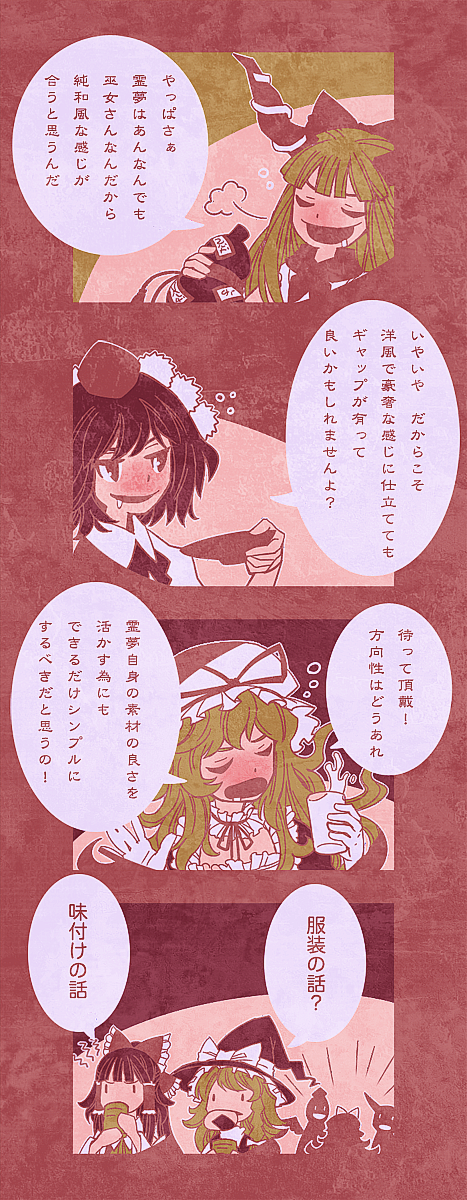 5girls, black_hair, blonde_hair, blush, bow, brown_hair, closed_eyes, comic, cracker, drinking, drinking_glass, drooling, drunk, eating, eyes_closed, hair_bow, hakurei_reimu, hat, highres, horns, ibuki_suika, kirisame_marisa, long_hair, mouth_hold, multiple_girls, open_mouth, sakazuki, sake, sake_dish, saliva, shameimaru_aya, short_hair, sigh, tokin_hat, touhou, translated, translation_request, witch, witch_hat, yakumo_yukari, zounose