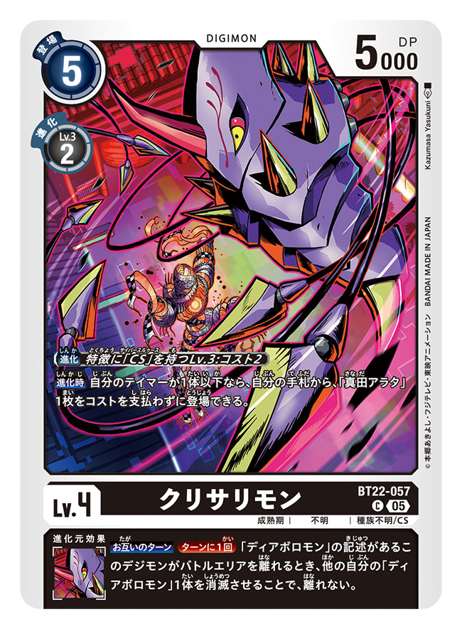 artist_name, card_(medium), character_name, chrysalimon, commentary_request, copyright_name, digimon, digimon_(creature)