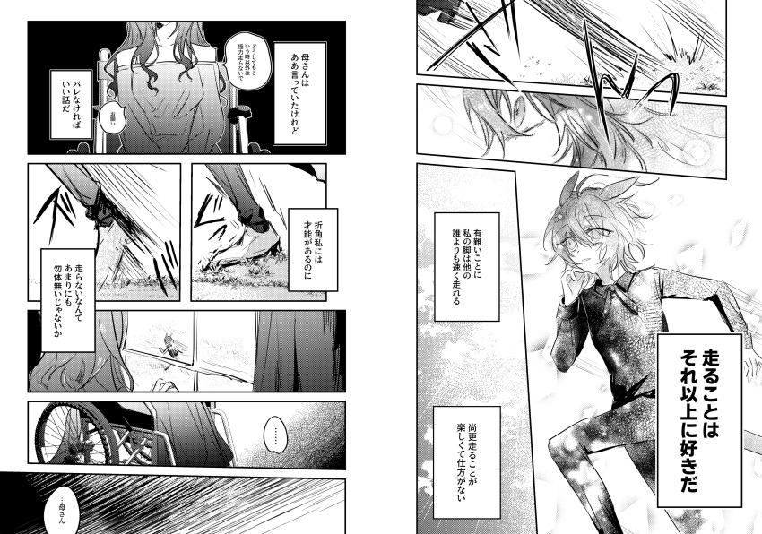 ..., 1boy, 1girl, absurdres, agnes_flora_(racehorse), agnes_tachyon_(umamusume), ahoge, animal_ears, bowing, genderswap, genderswap_(ftm), greyscale, highres, horse_boy, horse_ears, horse_girl, long_sleeves, monochrome, mother_and_son, off-shoulder_shirt, off_shoulder, original, personification, pi_(zcvj3588), recursive_genderswap, running, shirt, short_hair, sitting, speech_bubble, spoken_ellipsis, sweater_vest, tail, thought_bubble, translation_request, two-page_spread, umamusume, wheelchair