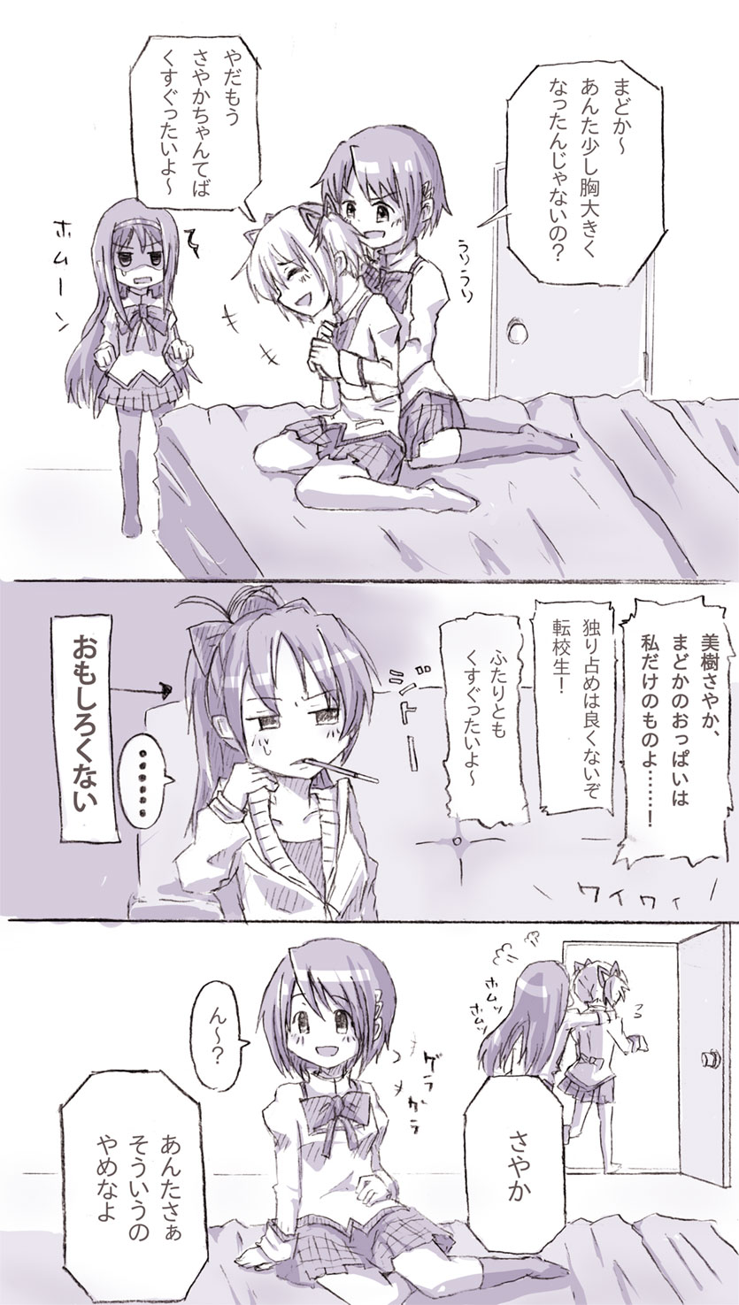 akemi_homura, bed, comic, groping, highres, homu, kaname_madoka, mahou_shoujo_madoka_magica