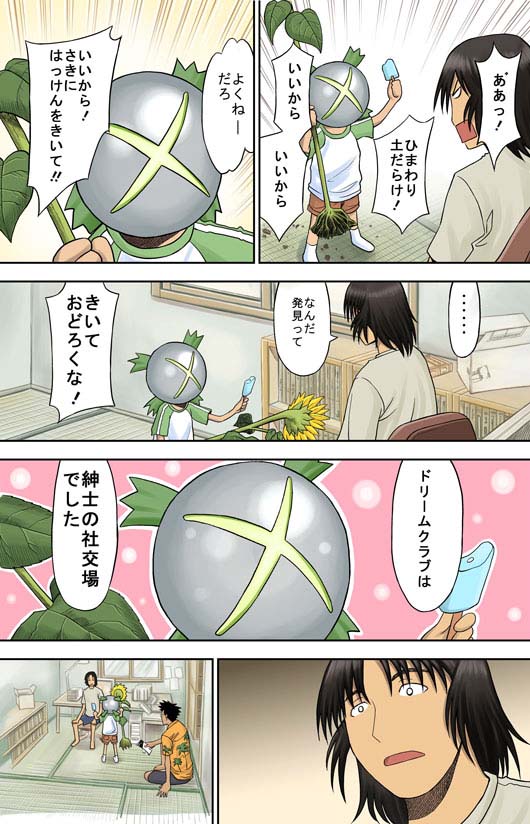 child, comic, cosplay, jumbo, koiwai_yotsuba, mr_koiwai, san_roku_maru, san_roku_maru_(cosplay), translated, translation_request, xbox, xbox_360, yotsubato!