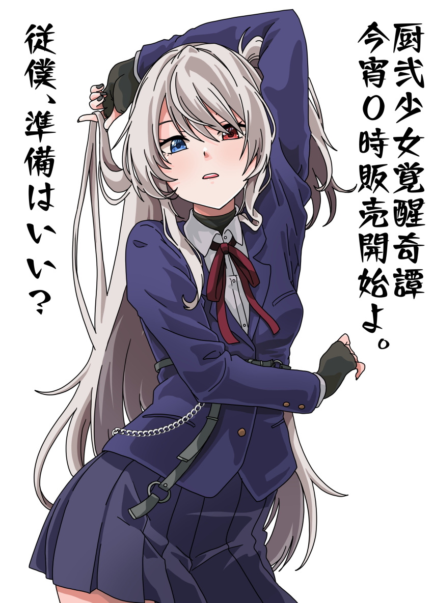1girl, absurdres, arm_over_head, arm_up, black_gloves, black_skirt, blazer, blue_eyes