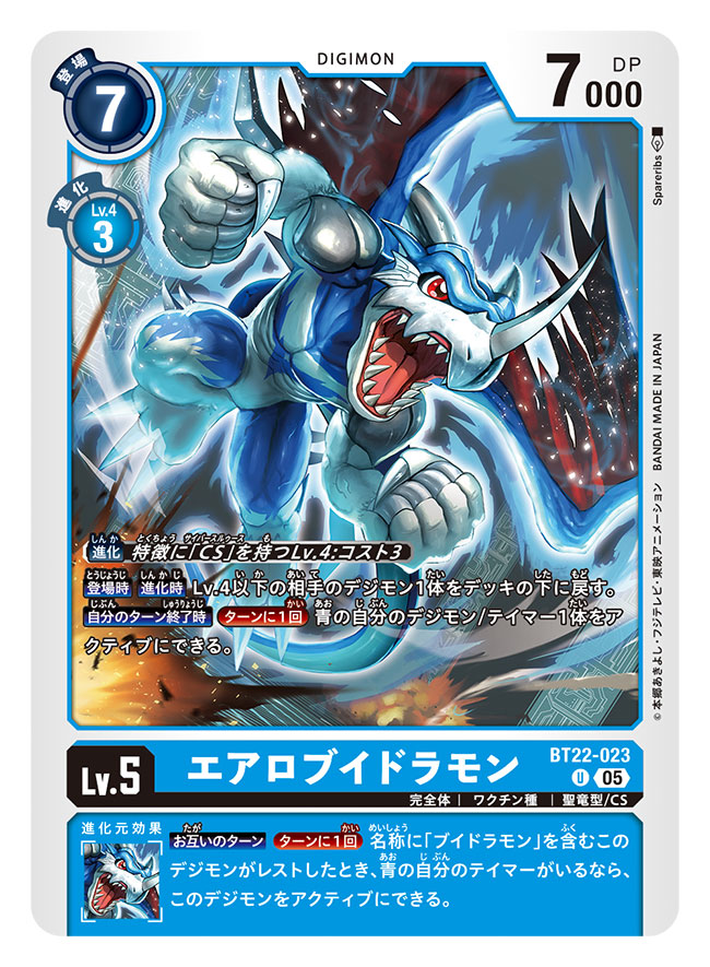 aerov-dramon, artist_name, aura, card_(medium), character_name, commentary_request, copyright_name, digimon