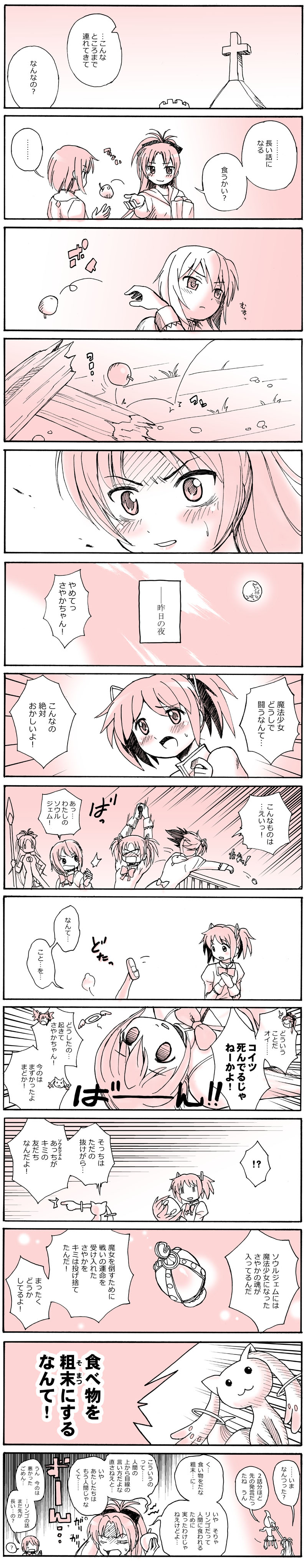 apple, comic, food, fruit, highres, kaname_madoka, karasuyama, kyubey, long_hair, magical_girl, mahou_shoujo_madoka_magica, miki_sayaka, multiple_girls, ponytail, sakura_kyouko, school_uniform, short_hair, soul_gem, spoilers, translation_request