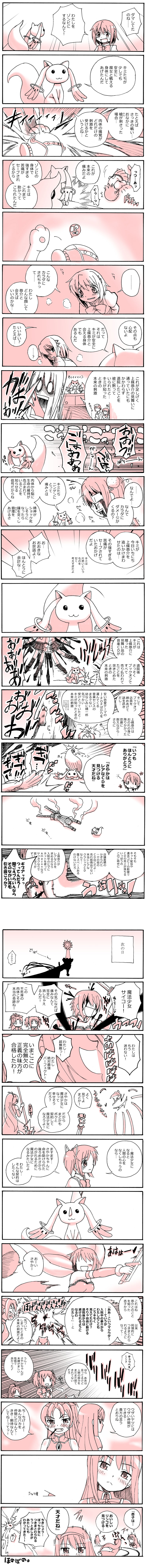 akemi_homura, blood, comic, head_tilt, highres, kaname_madoka, karasuyama, kyubey, long_hair, magical_girl, mahou_shoujo_madoka_magica, miki_sayaka, multiple_girls, ponytail, sakura_kyouko, school_uniform, short_hair, soul_gem, spoilers, translation_request