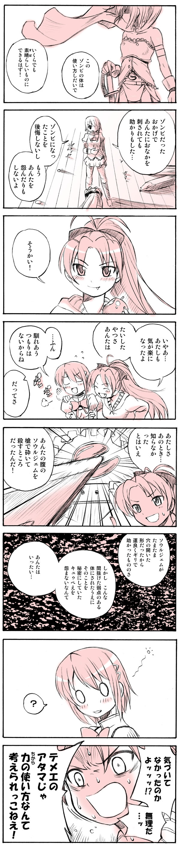 comic, highres, karasuyama, long_hair, magical_girl, mahou_shoujo_madoka_magica, miki_sayaka, multiple_girls