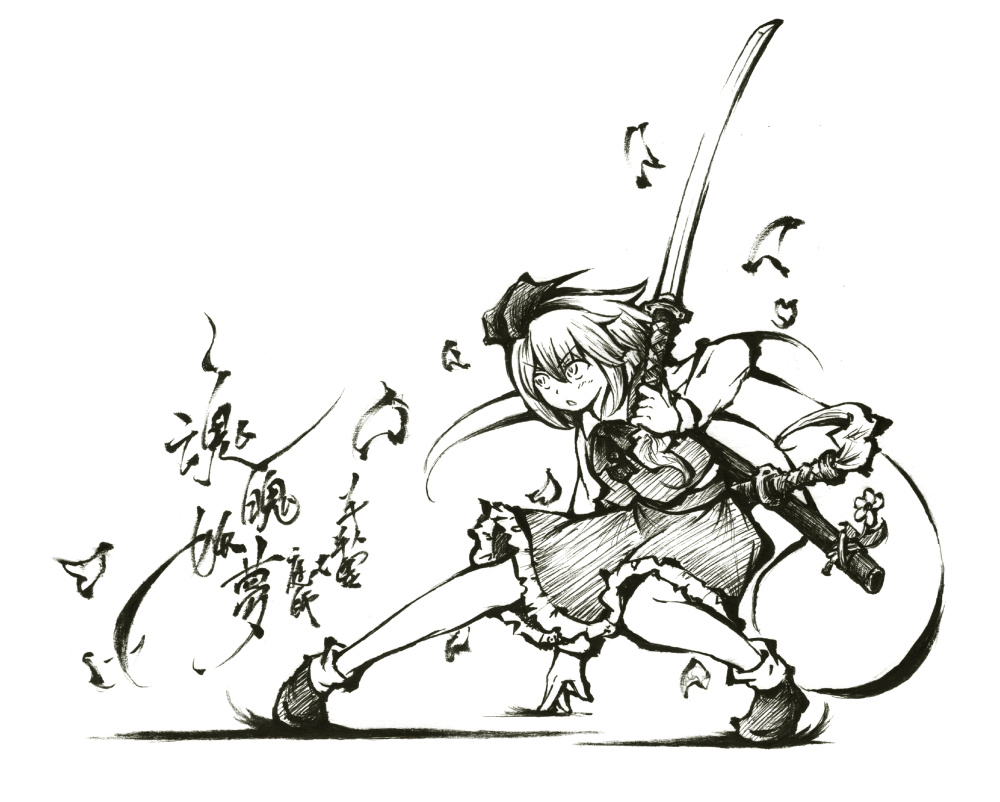calligraphy_brush_(medium), dress, fighting_stance, flower, hairband, katana, konpaku_youmu, link163353