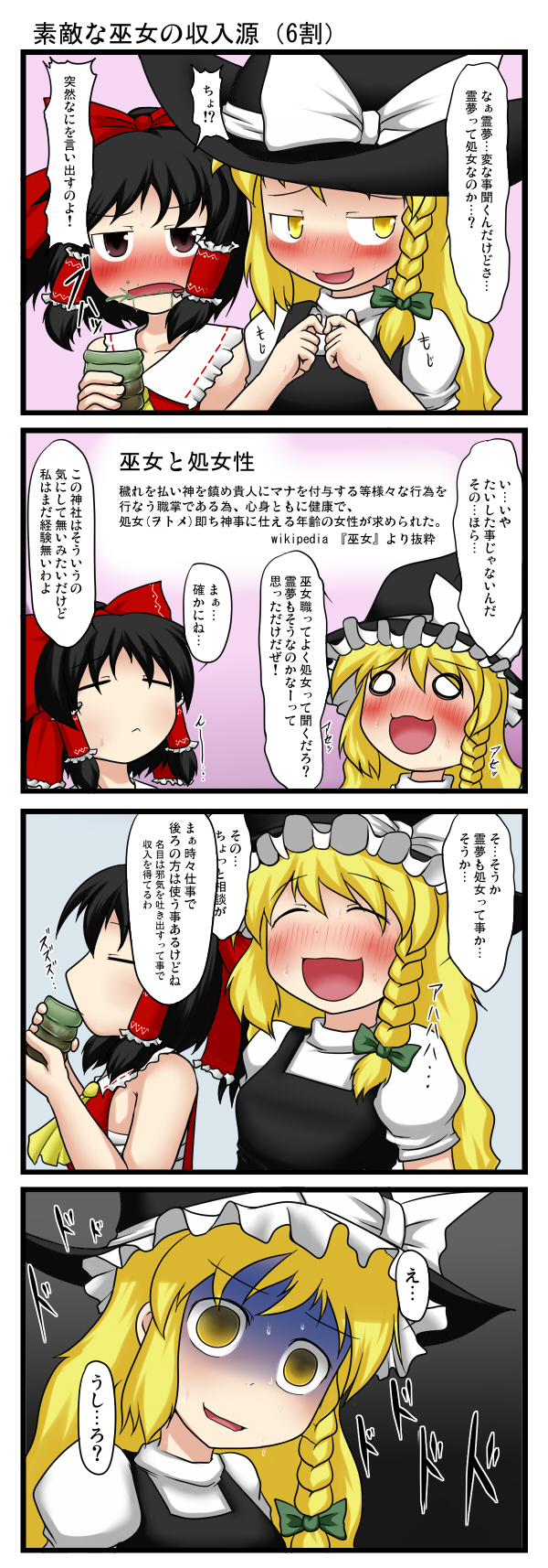 4koma, aruva, blush, check_translation, comic, detached_sleeves, drinking, hakurei_reimu