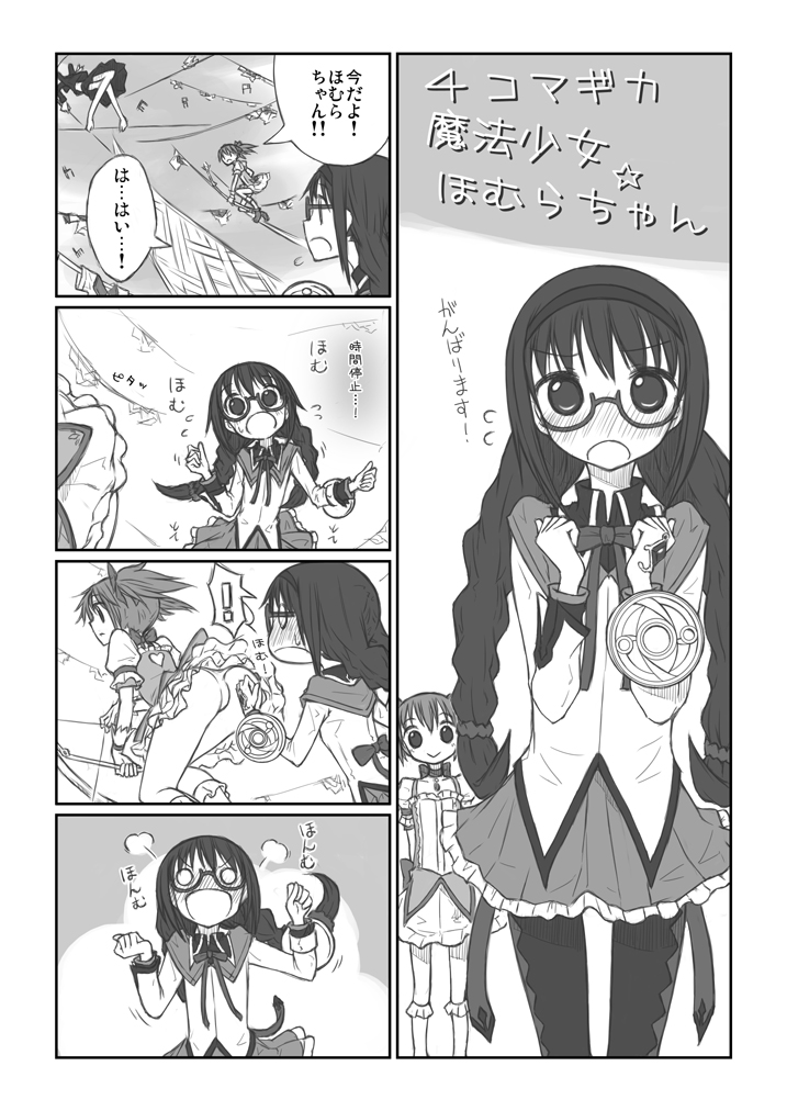 4koma, :d, akemi_homura, blush, braid, comic, excited, glasses