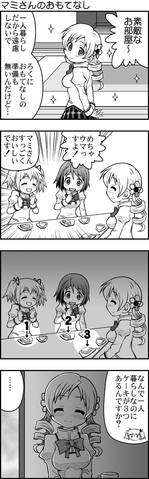 4koma, cake, comic, eating, food, highres, kaname_madoka, lonely