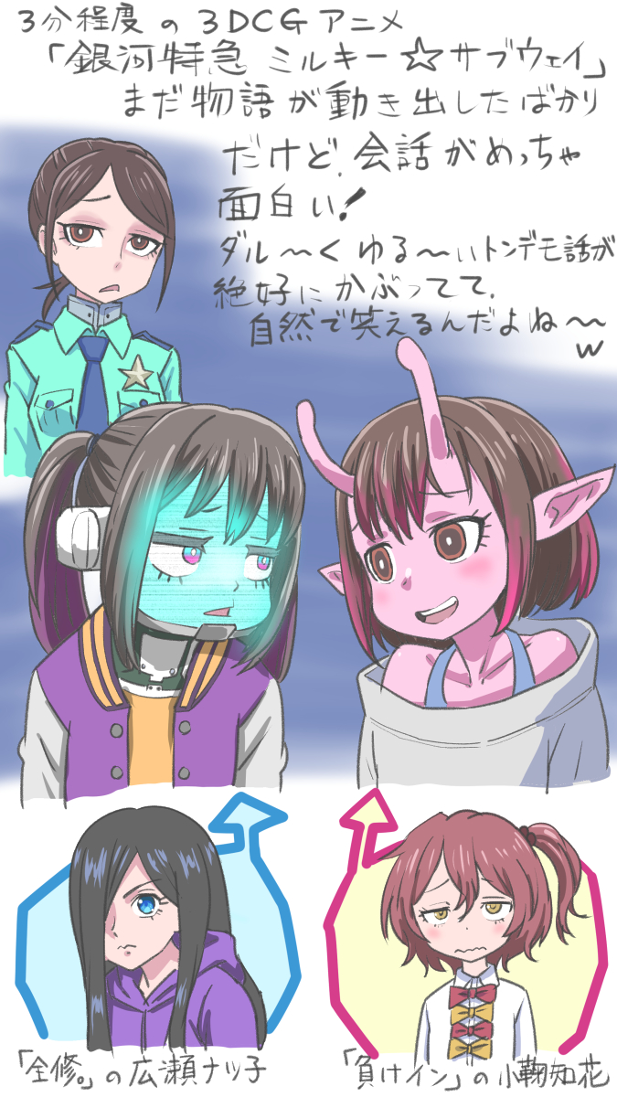 5girls, brown_hair, colored_skin, highres, hirose_natsuko, komari_chika, make_heroine_ga_oo_sugiru!, milky_galactic_universe, milky_subway, multiple_girls, pink_skin, pointy_ears, police, police_uniform, policewoman, robot_girl, senbei_oekaki, voice_actor_connection, zenshuu