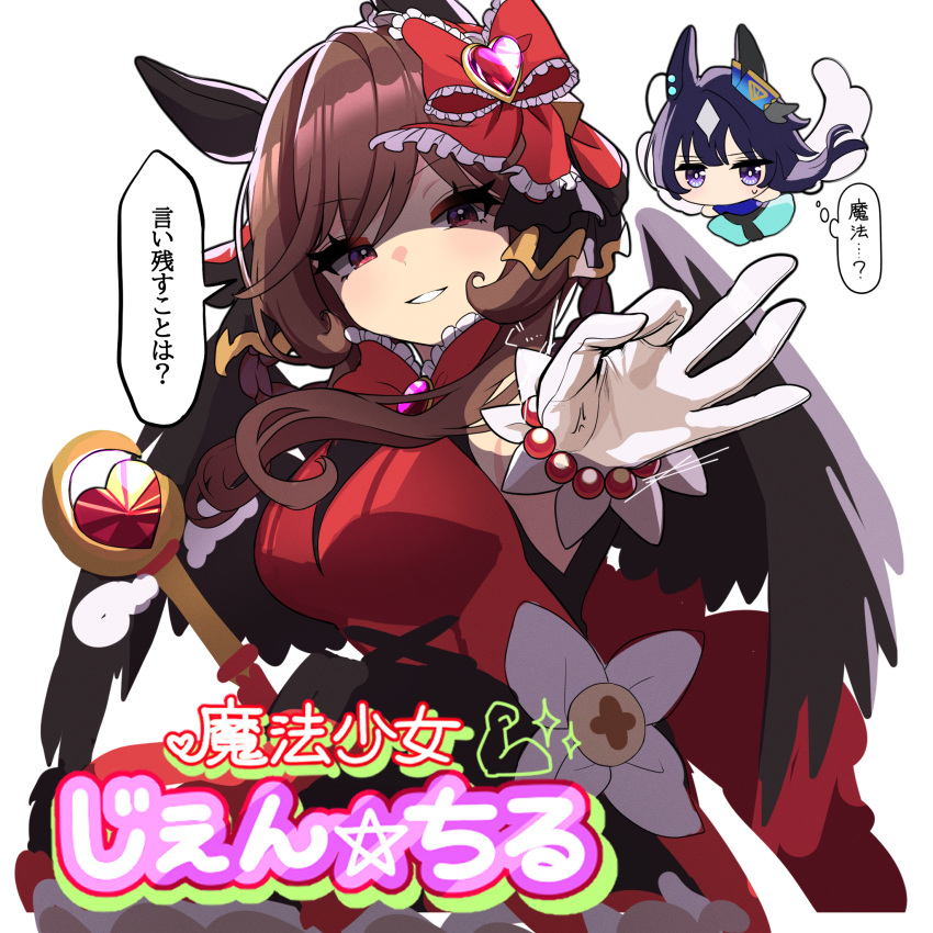 2girls, animal_ears, black_wings, brown_hair, chibi, evil_smile, feathered_wings, gentildonna_(umamusume), gloves, hair_ribbon, highres, horse_ears, horse_girl, incoming_forehead_flick, magical_girl, multiple_girls, ne000000t, neck_ribbon, partially_shaded_face, red_eyes, ribbon, smile, sweatdrop, translated, umamusume, verxina_(umamusume), wand, wings
