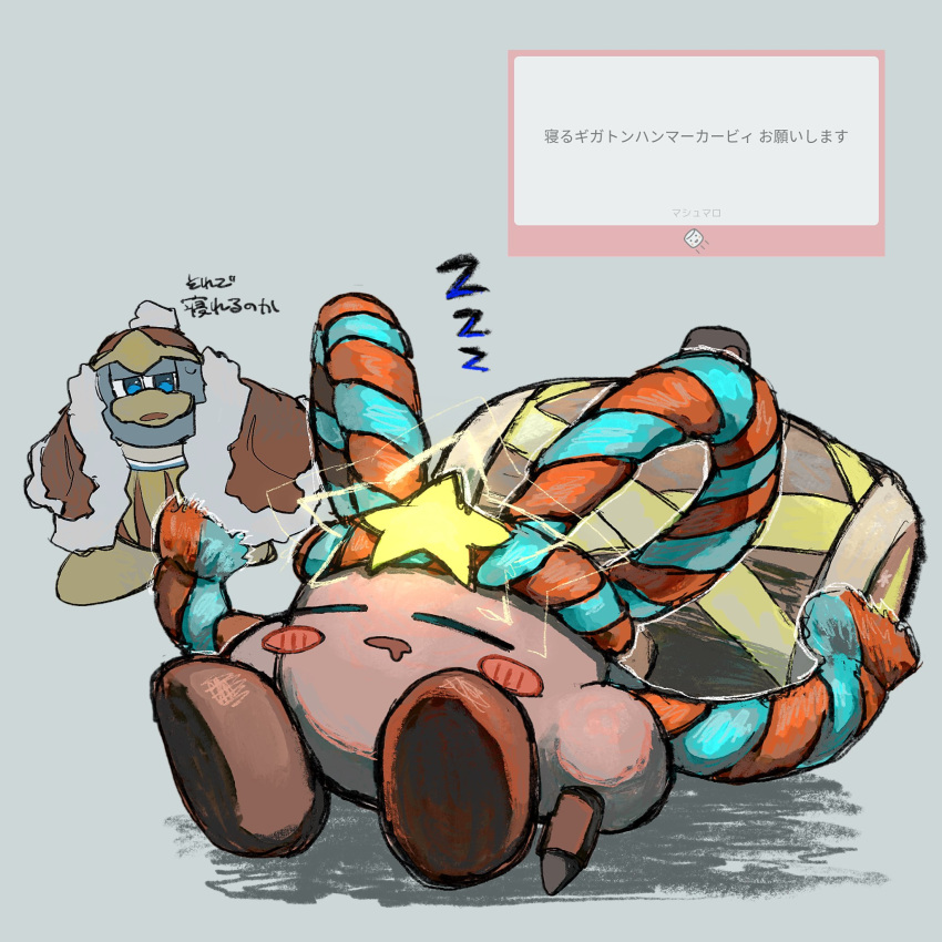 2boys, 54me_1, blush_stickers, copy_ability, drooling, grand_hammer_kirby, hammer, hammer_kirby, highres, holding, holding_hammer, king_dedede, kirby, kirby's_return_to_dream_land, kirby's_return_to_dream_land_deluxe, kirby_(series), looking_at_another, marshmallow_(site), mouth_drool, multiple_boys, open_mouth, request_inset, shadow, sitting, sleeping, sleeping_upright, standing, tagme, zzz