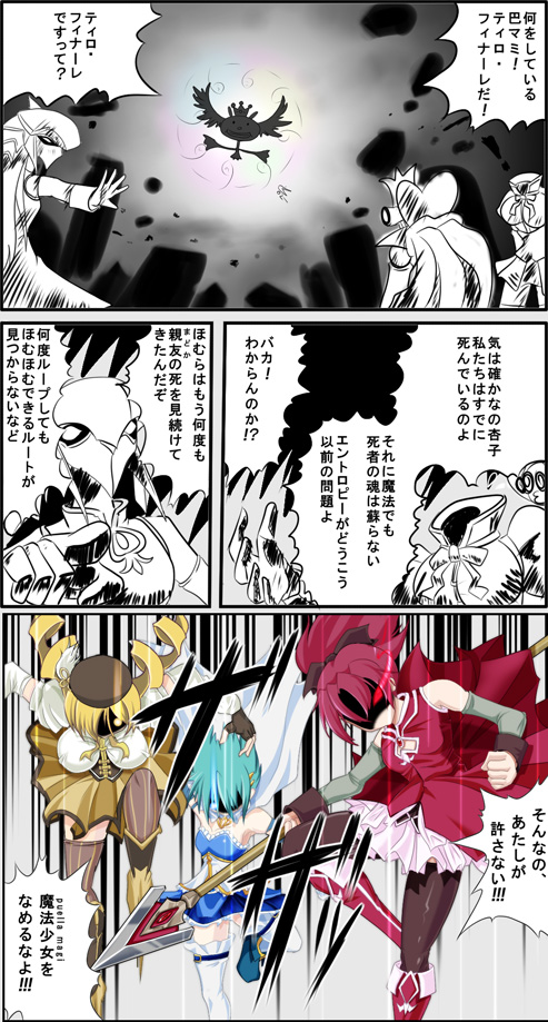 comic, glowing, glowing_eyes, kynokoru, long_hair, magical_girl, mahou_shoujo_madoka_magica, miki_sayaka, multiple_girls, oktavia_von_seckendorff, pink_hair, ponytail, sakura_kyouko, spoilers, tekkaman_blade, tekkaman_lance, thighhighs, tomoe_mami, translation_request