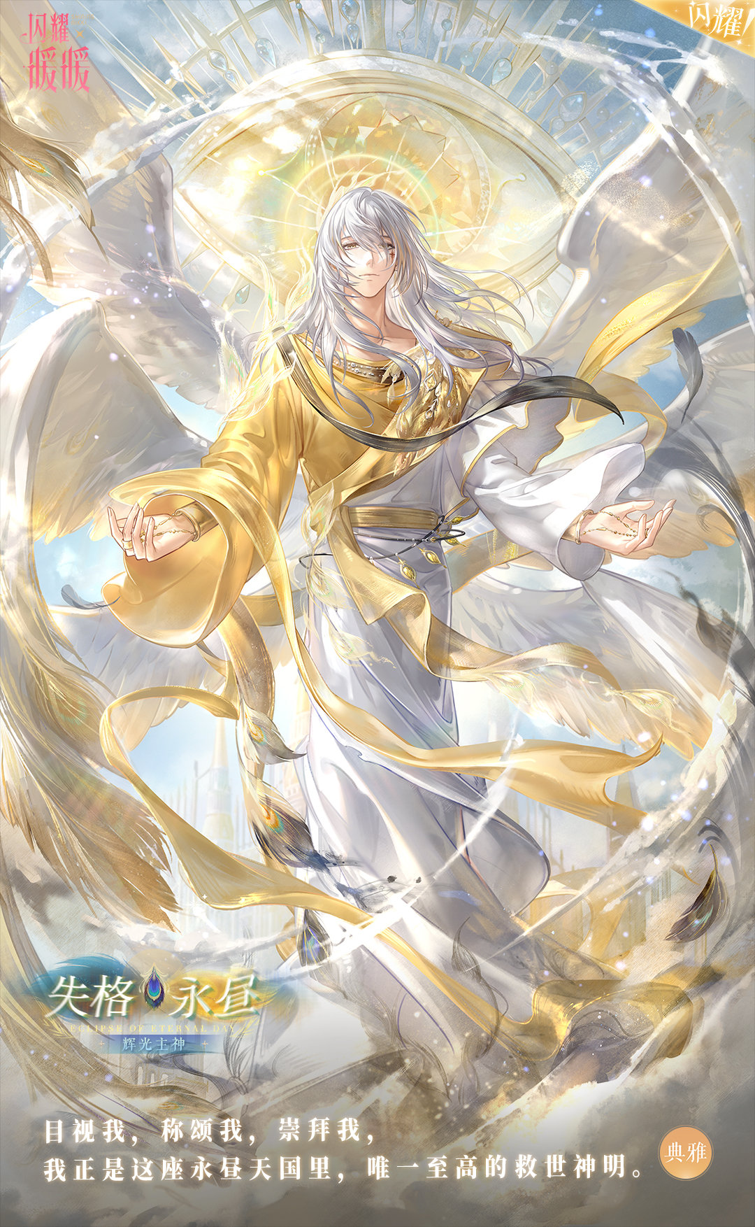 1boy, angel_wings, artist_request, blue_sky, bracelet, chinese_commentary, chinese_text, closed_mouth