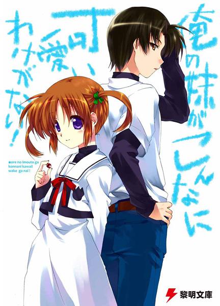 brown_hair, can't_be_this_cute, can't_be_this_cute, can't_be_this_cute_6, crossed_arms, lyrical_nanoha, mahou_shoujo_lyrical_nanoha, ore_no_imouto_ga_konna_ni_kawaii_wake_ga_nai