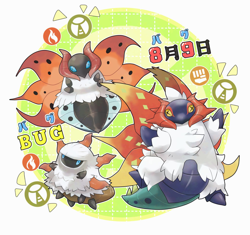 animal_focus, blue_eyes, bug, cross-shaped_pupils, evolutionary_line, excited, full_body, happy, highres, horns, larvesta, mofu_(pk3566), moth, multiple_wings, no_humans, pokemon, pokemon_(creature), pokemon_focus, slither_wing, symbol-shaped_pupils, tail, volcarona, white_fur, wings, yellow_eyes