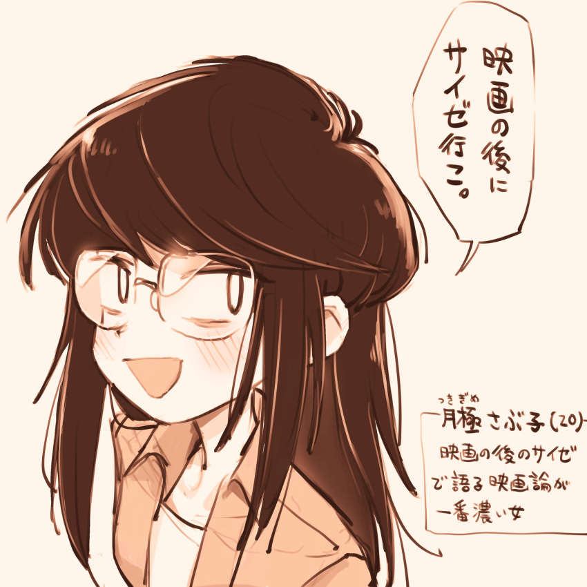 1girl, :d, blush, eisu_(eith), glasses, highres, long_hair, messy_hair, original, sepia, sidelocks, simple_background, sketch, smile, swept_bangs, translation_request, tsukigime_sabuko