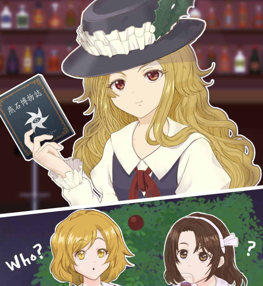 3girls, :o, ?, bar_(place), black_hat, black_vest, blonde_hair, book, bottle, brown_eyes, brown_hair, closed_mouth, commentary_request, dateless_bar_"old_adam", feathers, frilled_hat, frills, green_feathers, hairband, hat, hat_feather, highres, holding, holding_book, jacket_girl_(dipp), long_hair, long_sleeves, maribel_hearn, medium_hair, multiple_girls, neck_ribbon, orange_eyes, red_ribbon, ribbon, shirt, short_hair, smile, stool, touhou, translation_request, upper_body, usami_renko, very_long_hair, vest, wavy_hair, white_hairband, white_ribbon, white_shirt, yellow_eyes, yumebito92