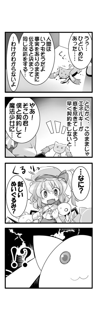 4koma, comic, crossover, doll, fang, flandre_scarlet, kiku_hitomoji, kyubey