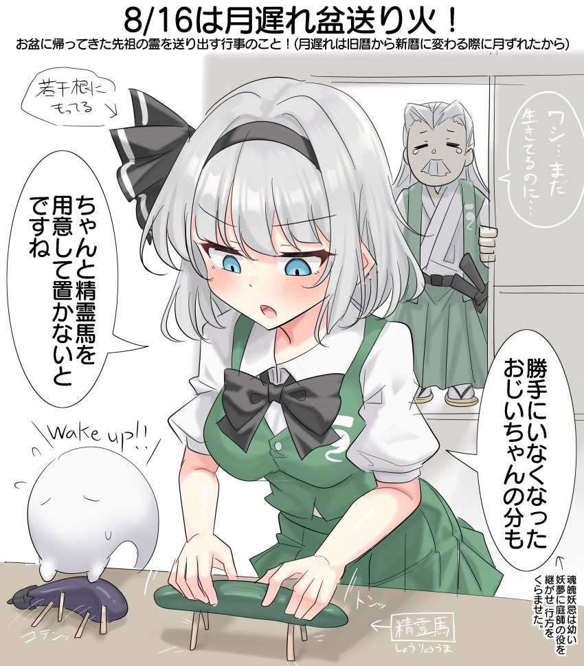absurdres, highres, konpaku_youki, konpaku_youmu, shouryouuma, touhou, youyume-kun
