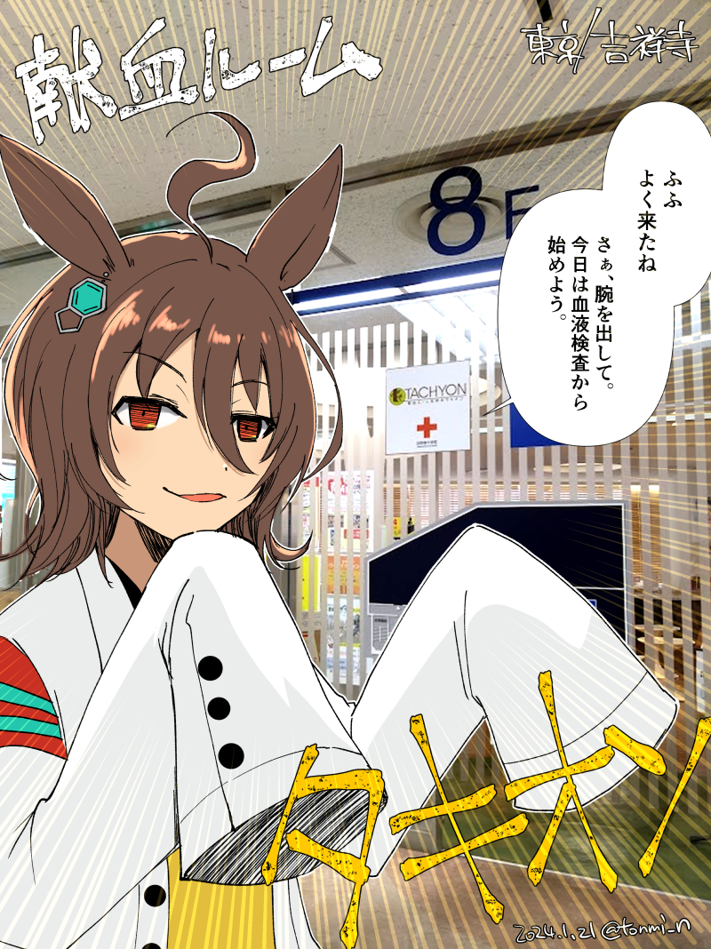 1girl, agnes_tachyon_(umamusume), ahoge, animal_ears, blood_donation, brown_hair, coat, commentary_request