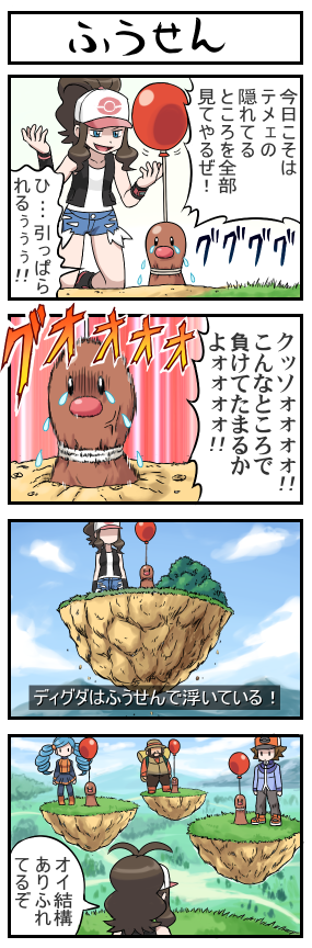 4koma, ace_trainer_(pokemon), balloon, blue_legwear, comic, diglett, hiker_(pokemon), long_image