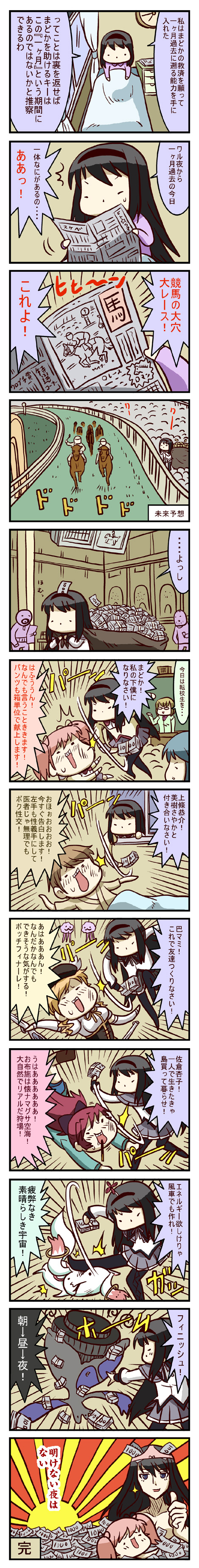 absurdres, akemi_homura, anthony_(madoka_magica), comic, face, futaba_masumi, good_end, highres