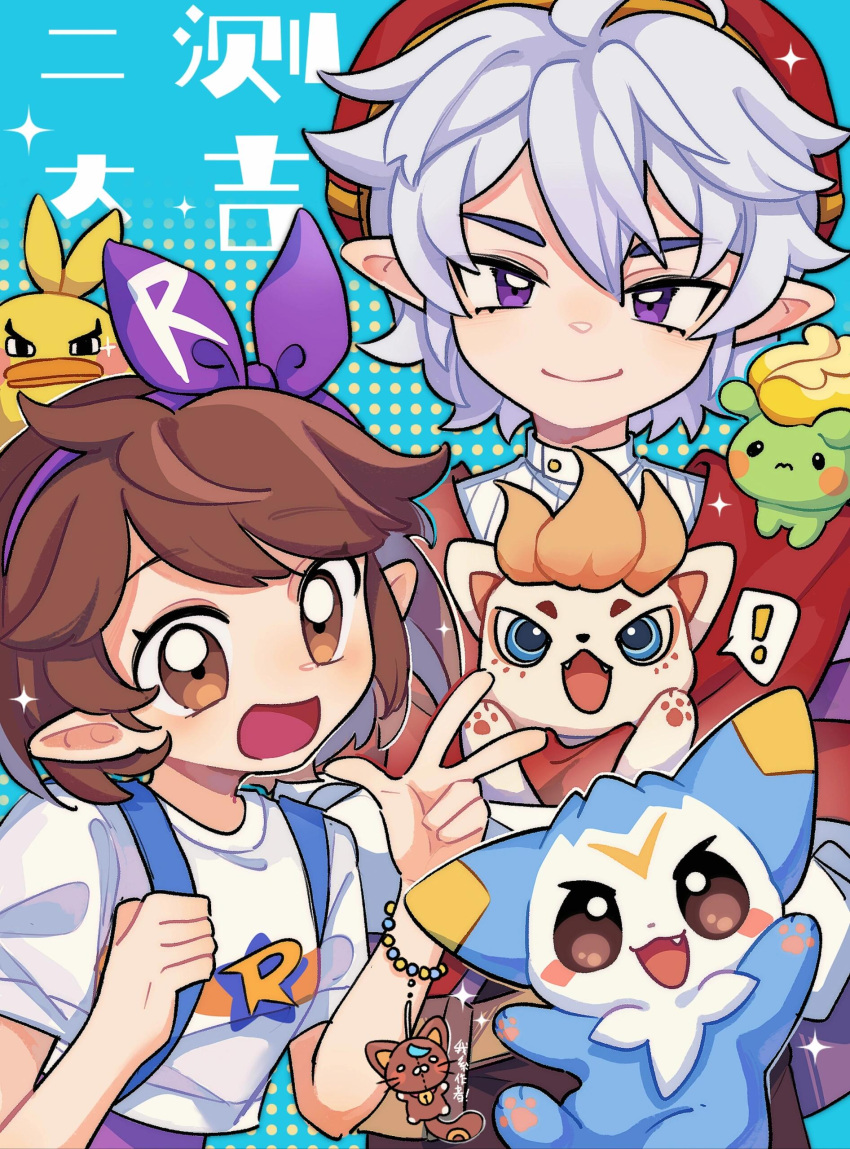 !, 1boy, 1girl, absurdres, bad_source, bag, bracelet, brown_eyes, brown_hair, chinese_text, dream_(roco_kingdom:world), enzo_(roco_kingdom:world), grey_hair, hairband, hat, highres, jewelry, looking_at_viewer, multiple_boys, open_mouth, pointy_ears, roco_kingdom:world, shirt, short_hair, shun_zhi_yuanwei_ji, smile, v, violet_eyes, white_hair, white_shirt