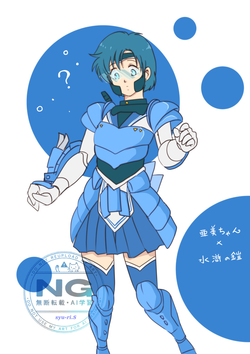 1girl, armor, bishoujo_senshi_sailor_moon, blue_eyes, blue_hair, confused, crossover, gauntlets, highres, miniskirt, mizuno_ami, skirt, syu-ri.s, watermark, yoroiden_samurai_troopers