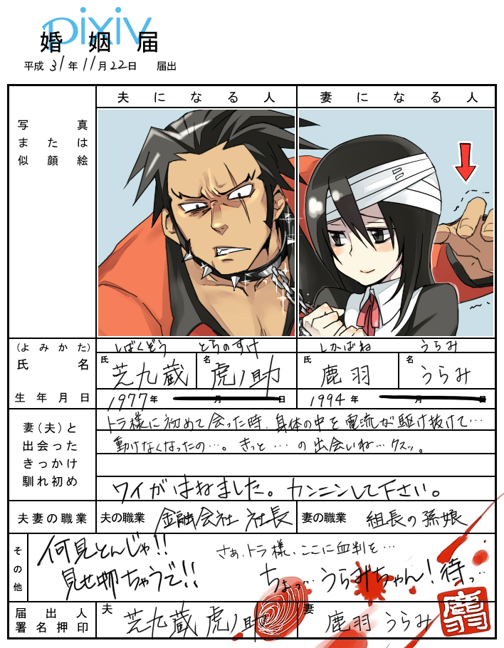 bandage, bandages, bangs, black_hair, blood, blush, capcom, chain, chains, collar, gyakuten_saiban, leash, male, marriage, marriage_certificate, ribbon, sacchin_(yama), scar, shibakuzou_toranosuke, shikabane_urami, short_hair, slave, smile, tan, text, translation_request, trembling, wedding, writing