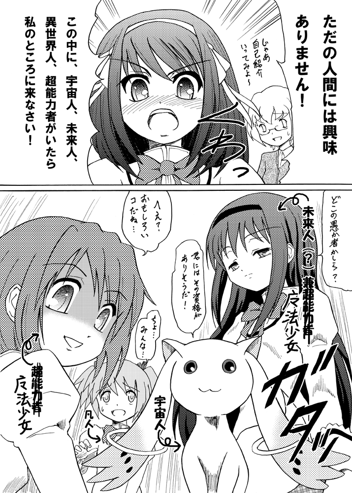 akemi_homura, bad_id, comic, crossover, hairband, inode_(benishida), kaname_madoka, kyubey, long_hair, mahou_shoujo_madoka_magica, miki_sayaka, monochrome, multiple_girls, saotome_kazuko, school_uniform, short_hair, short_twintails, suzumiya_haruhi, suzumiya_haruhi_no_shoushitsu, suzumiya_haruhi_no_yuuutsu, translated, translation_request, twintails