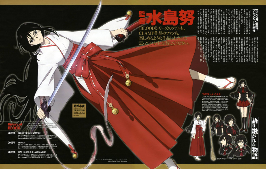 blood-c, clamp, gotou_takayuki, highres, jingle_bell, katana, kisaragi_saya, sword